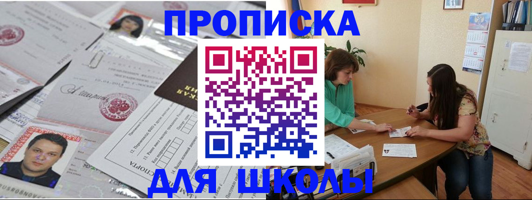 регистрация для школы в Верхней Салде